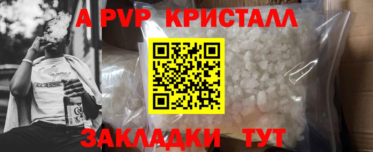 Alpha-PVP СК КРИС  А ПВП кристаллы  Будённовск  А ПВП Crystall  Вход с VPN 