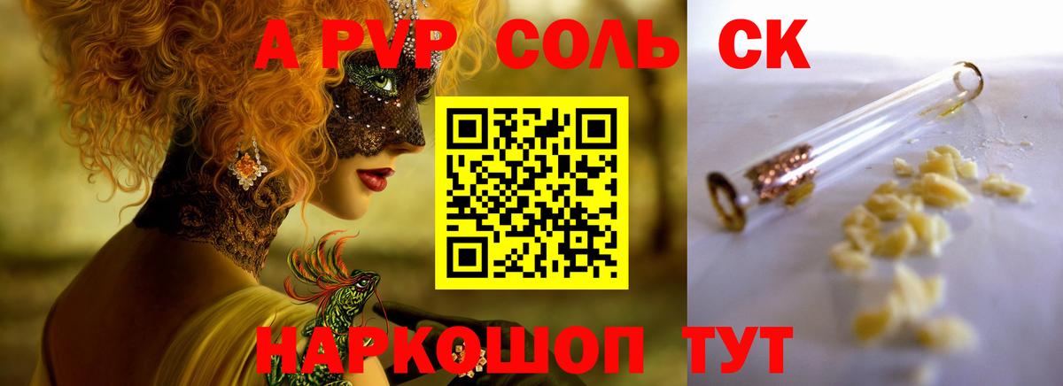 Alfa_PVP кристаллы Будённовск