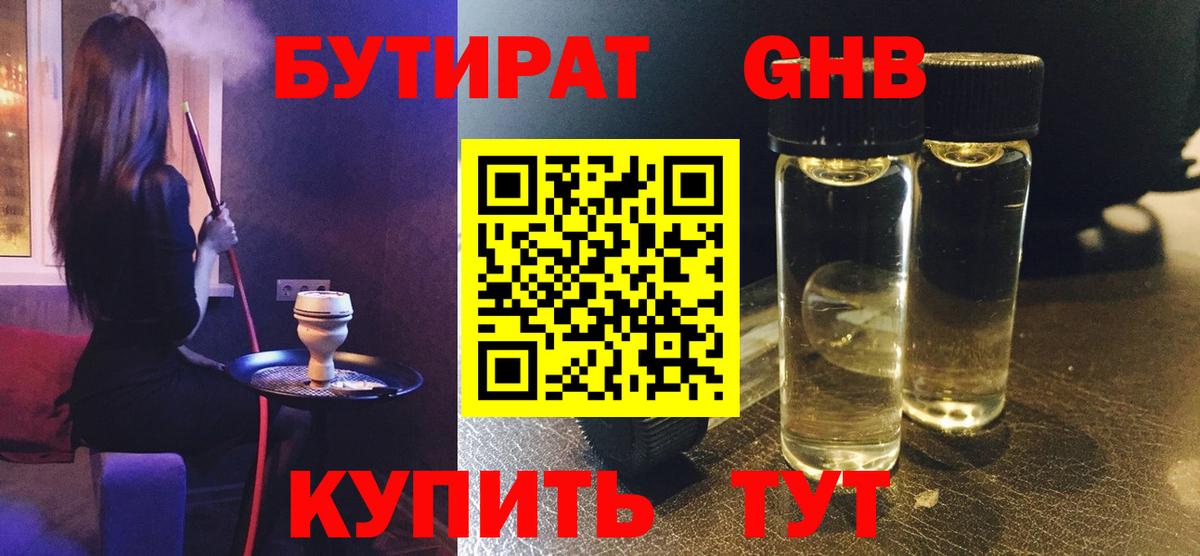 БУТИРАТ буратино Будённовск