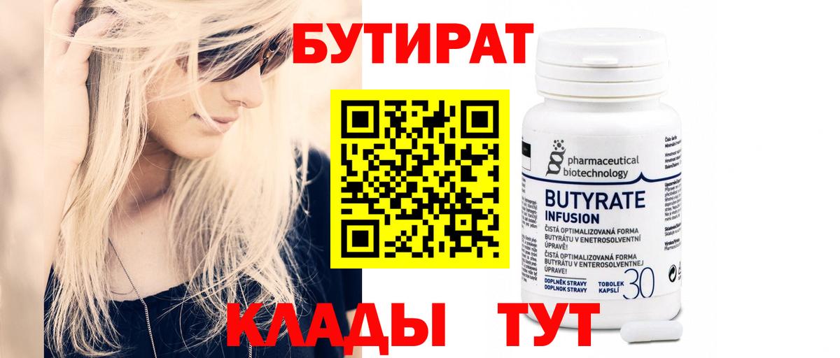 Будённовск  БУТИРАТ 99%  Вход с VPN 