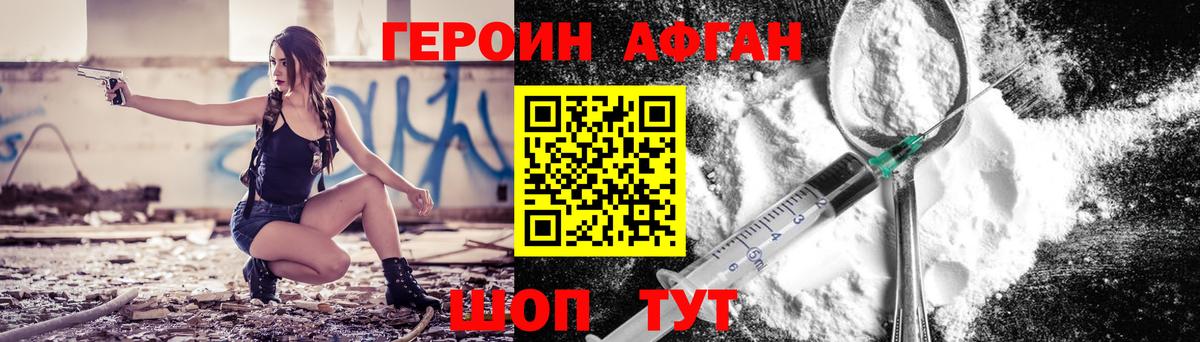 Героин Афган Будённовск