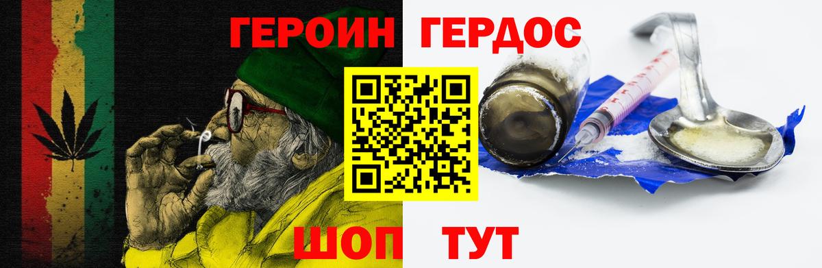 Героин Heroin  Вход с VPN  Будённовск 