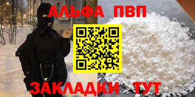 альфа пвп VHQ Бийск